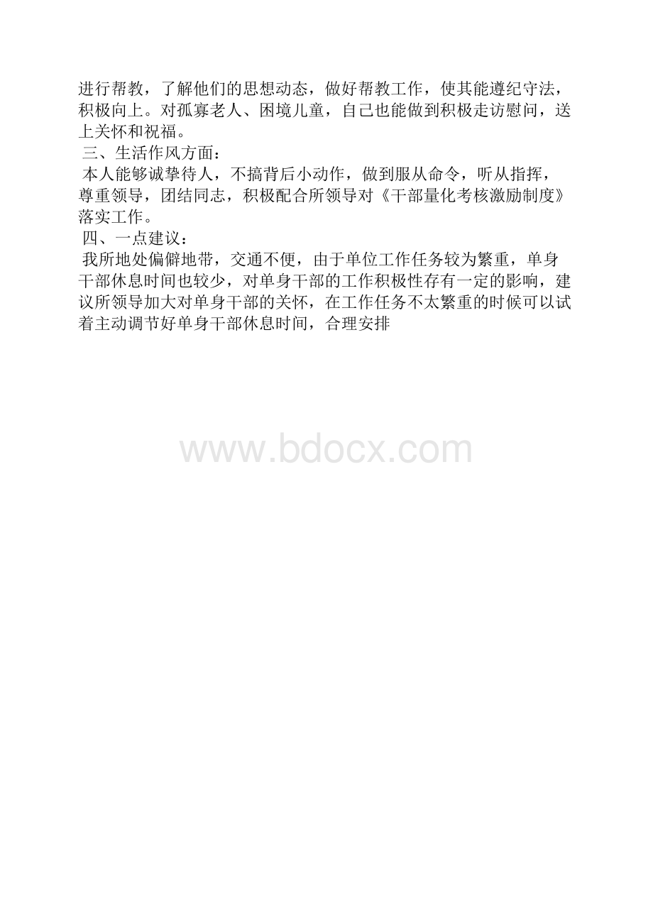 最新份思想汇报范文树立正确价值观思想汇报文档五篇.docx_第2页