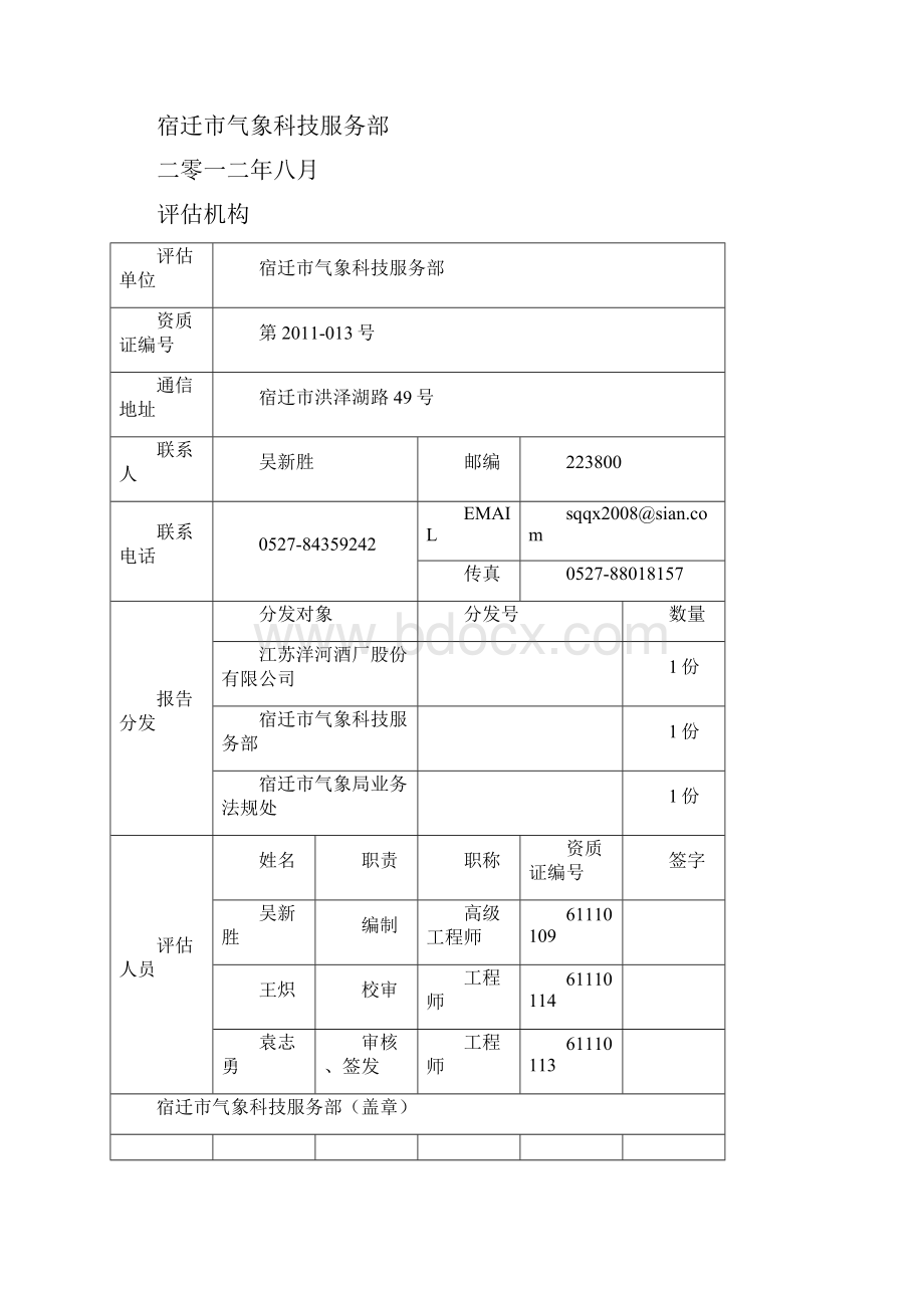 洋河名优酒酿造技术改造工程.docx_第2页