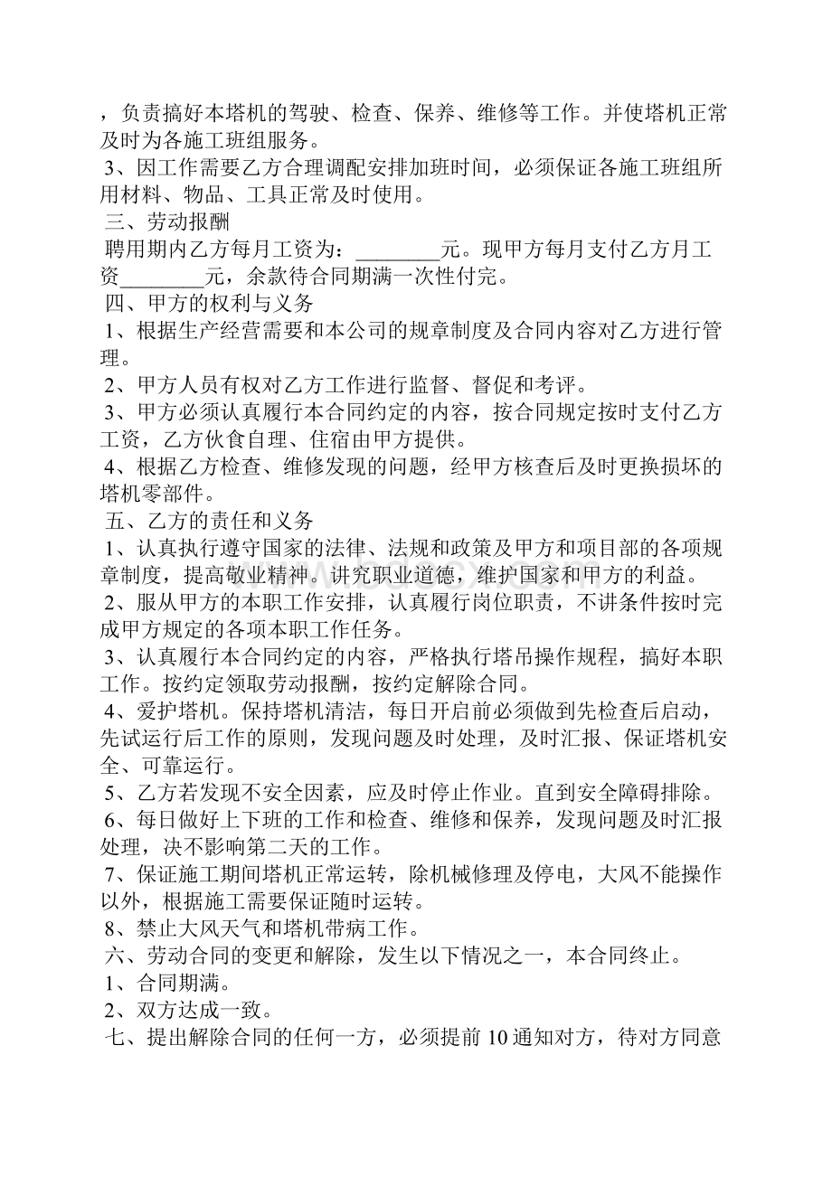 司机劳务合同通用15篇.docx_第3页