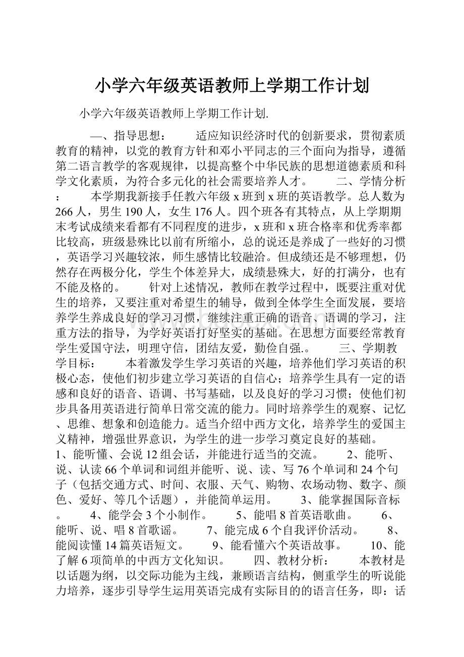 小学六年级英语教师上学期工作计划.docx_第1页