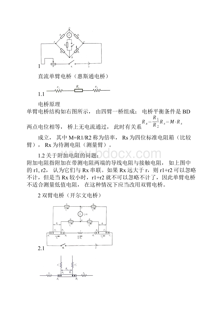 直流平衡电桥测电阻实验报告.docx_第2页