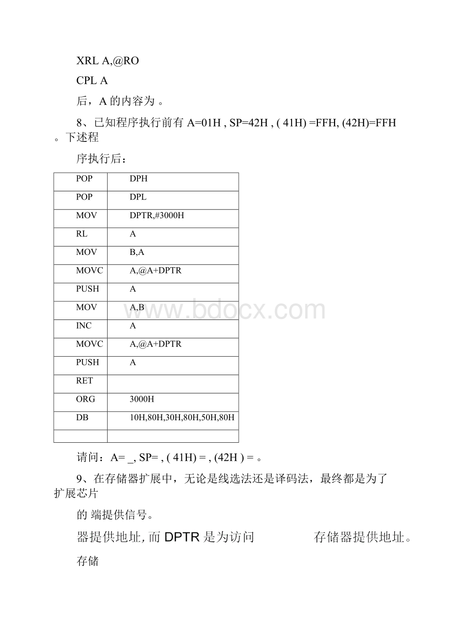 单片机原理与应用试题与答案.docx_第2页