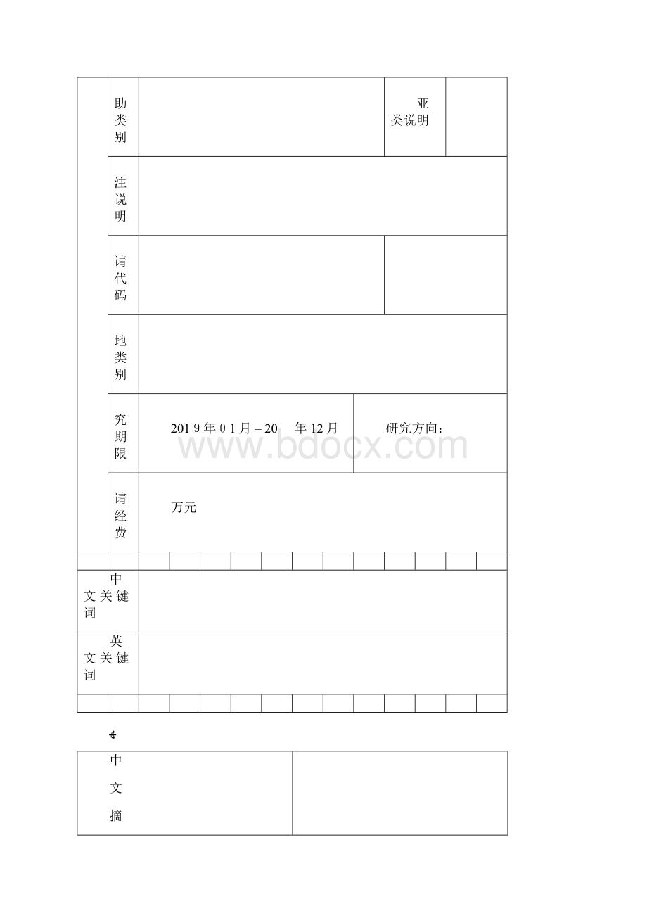 参照以下提纲撰写要求内容翔实清晰层次分明标题突出001doc.docx_第3页