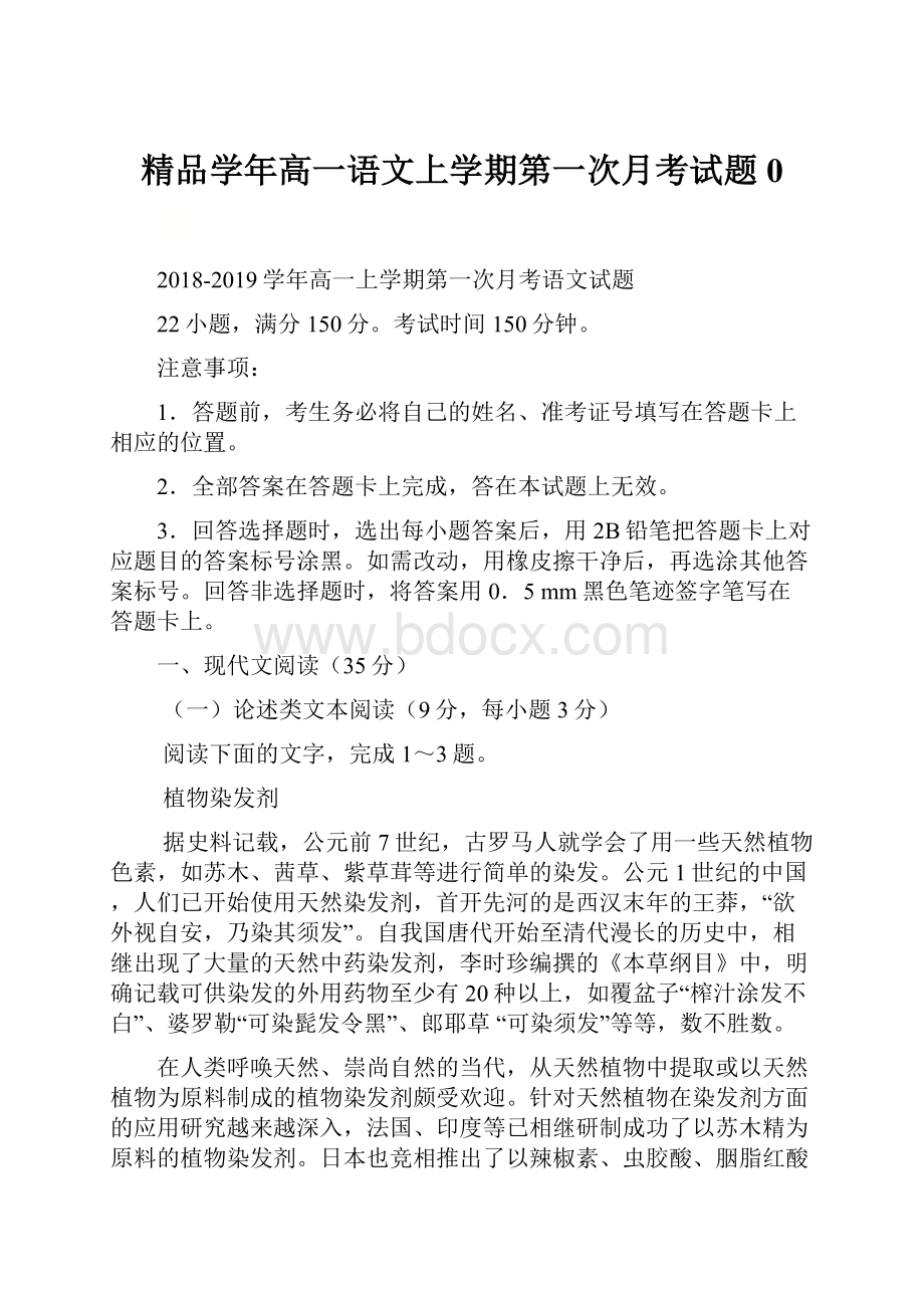 精品学年高一语文上学期第一次月考试题0.docx