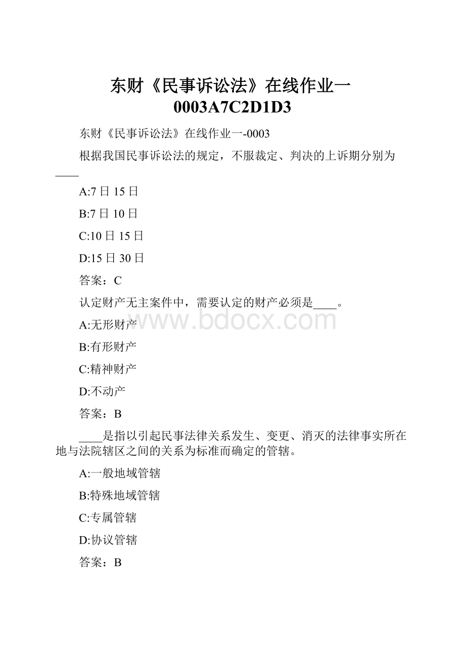 东财《民事诉讼法》在线作业一0003A7C2D1D3.docx