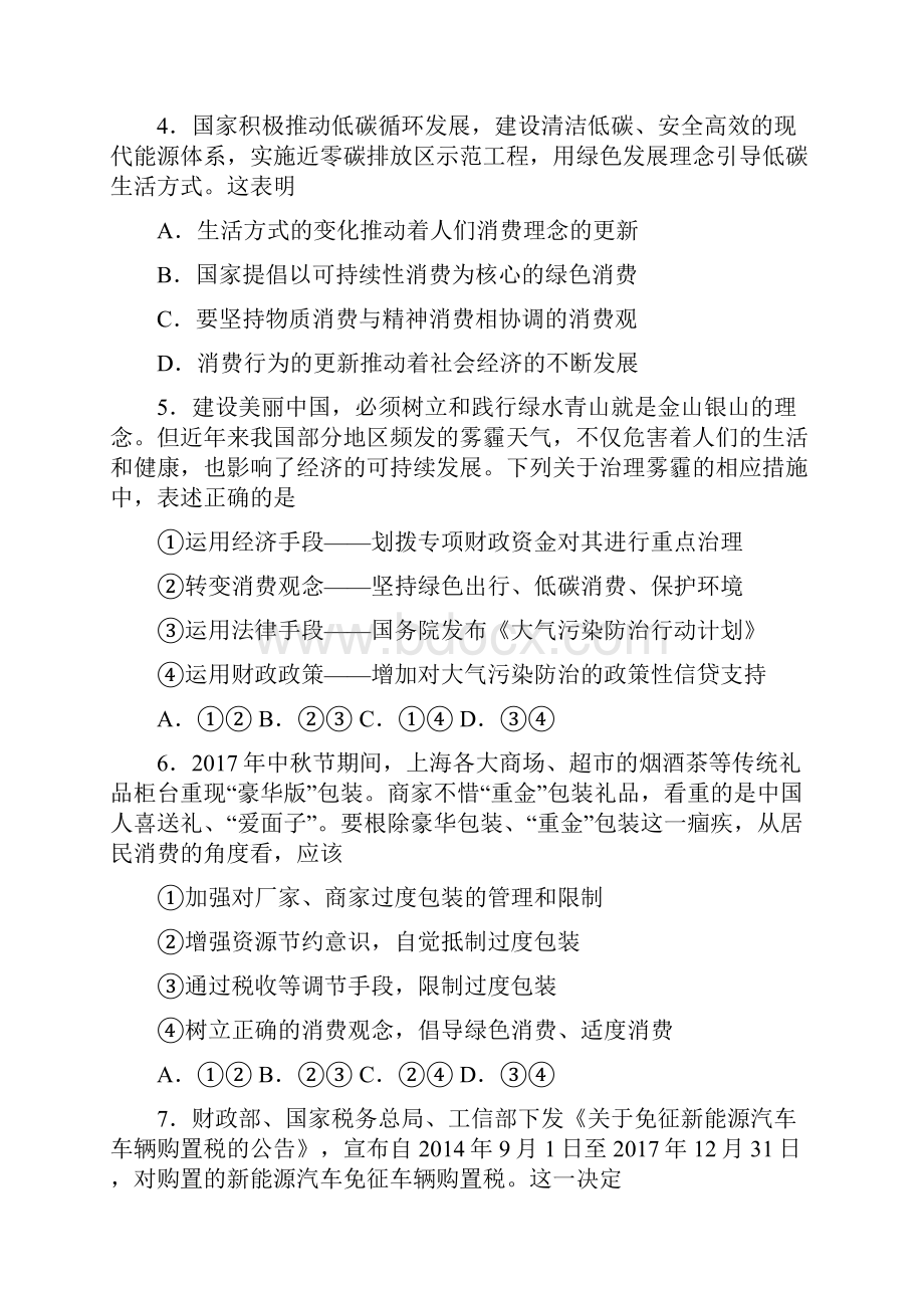 最新时事政治保护环境绿色消费的全集汇编及解析1.docx_第2页