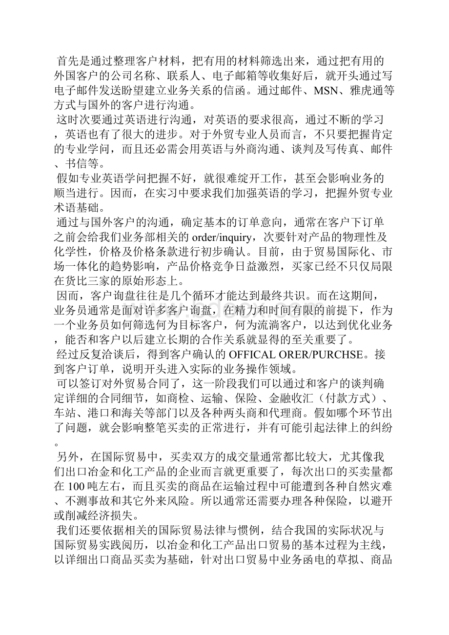 进出口贸易工作流程范文.docx_第2页