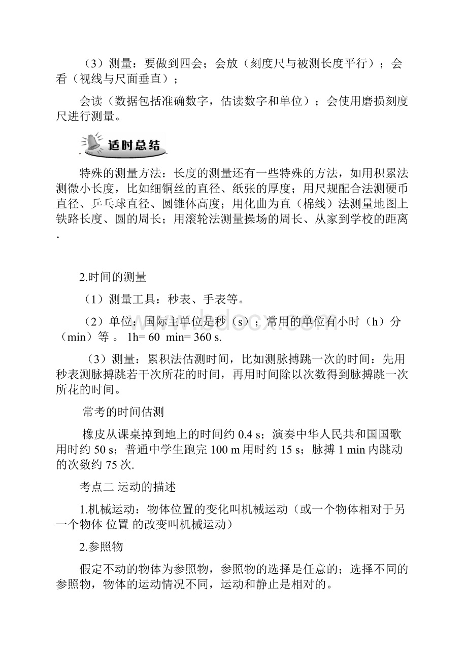 中考物理专题复习教案全册.docx_第2页