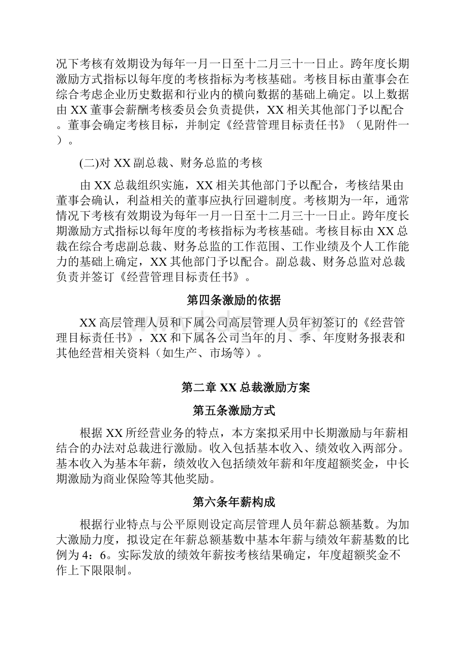 集团高层管理人员激励方案终稿.docx_第2页