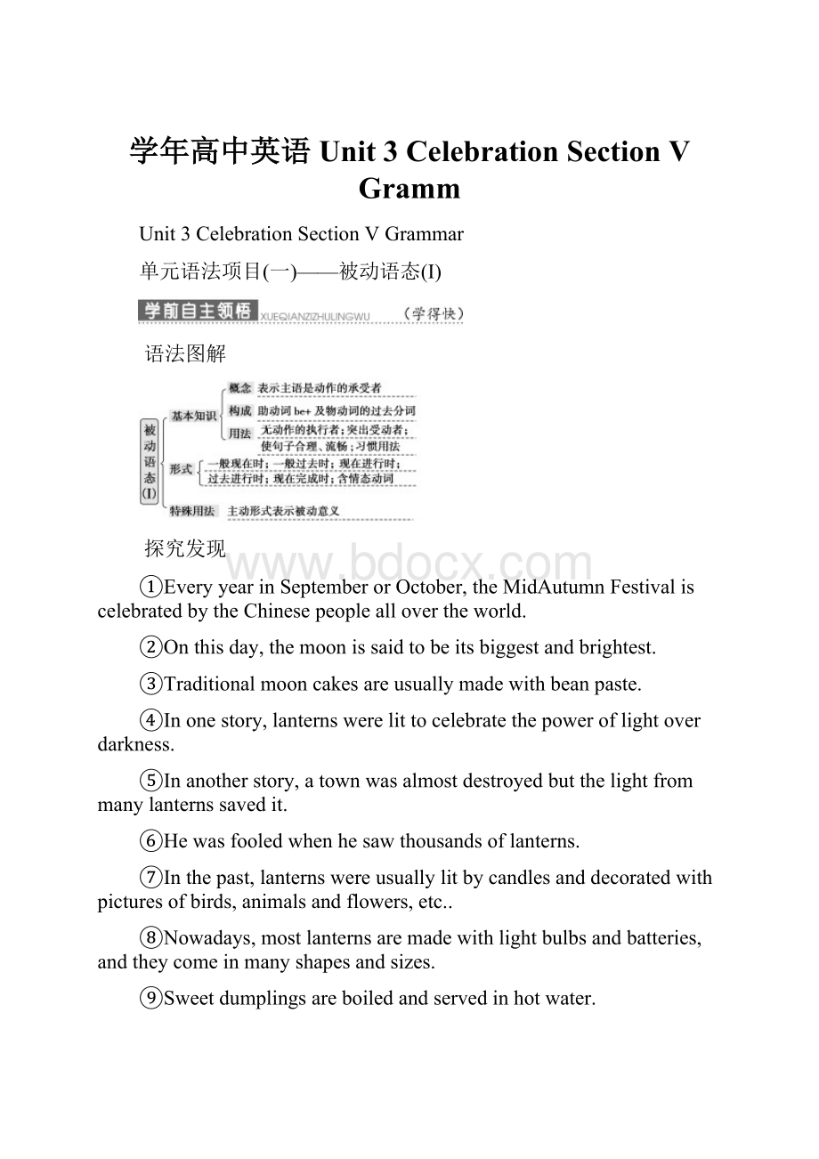 学年高中英语 Unit 3 Celebration Section Ⅴ Gramm.docx_第1页