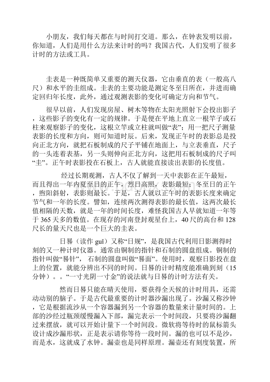 古代的质量单位.docx_第3页