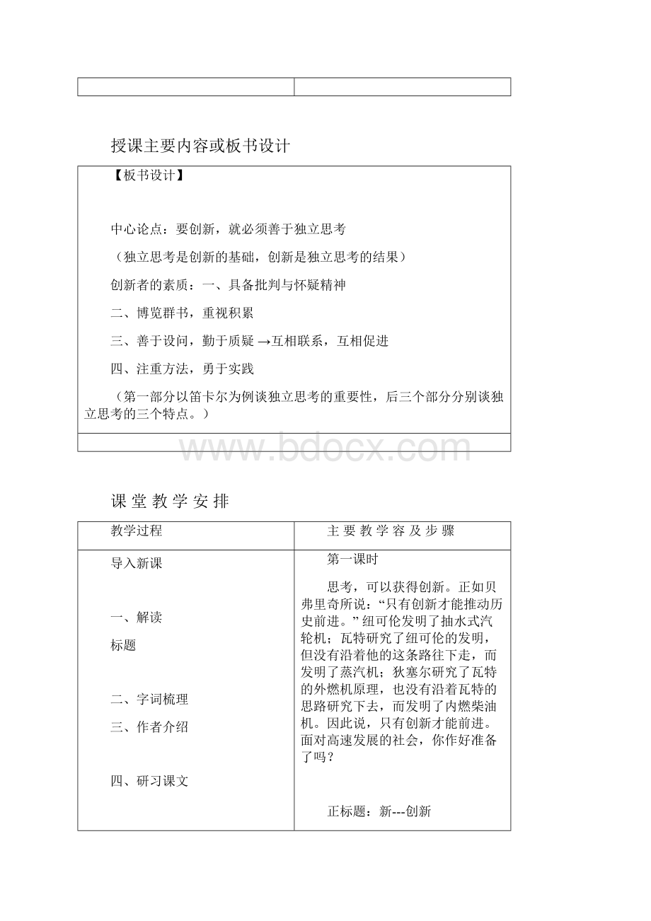 贵在一个新字.docx_第2页