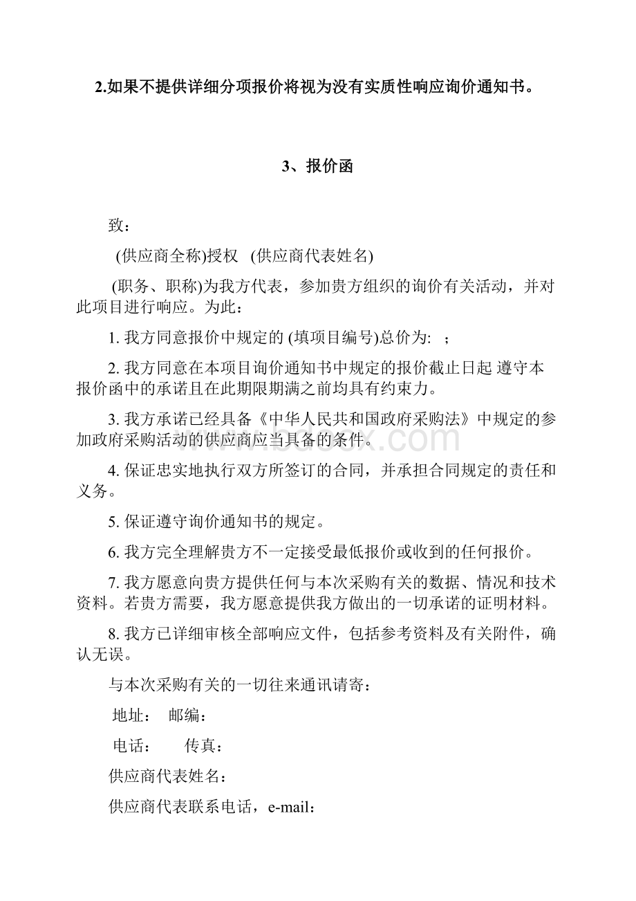 车辆采购投标书.docx_第3页