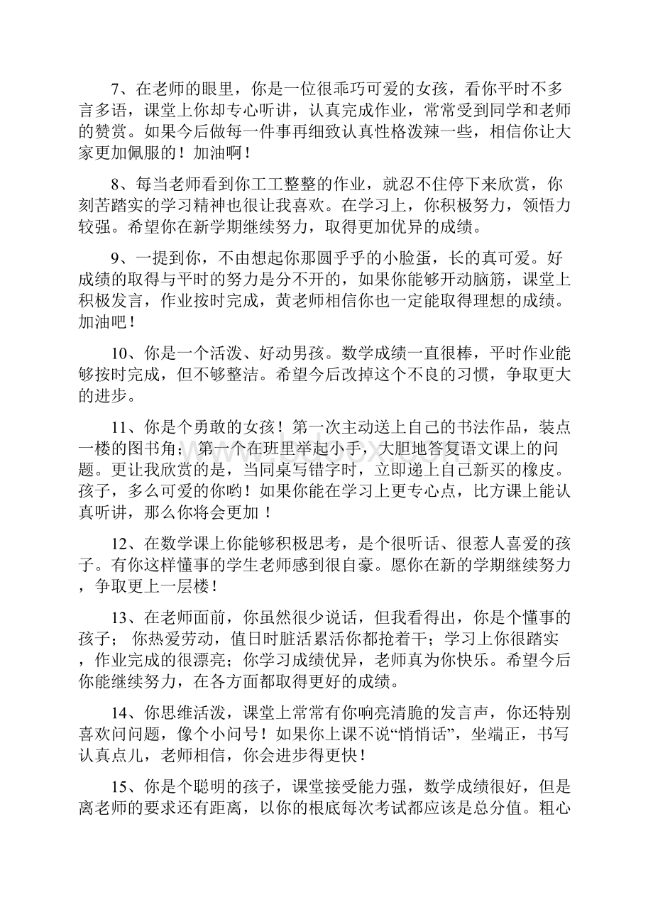 最新小学生期末教师评语.docx_第2页