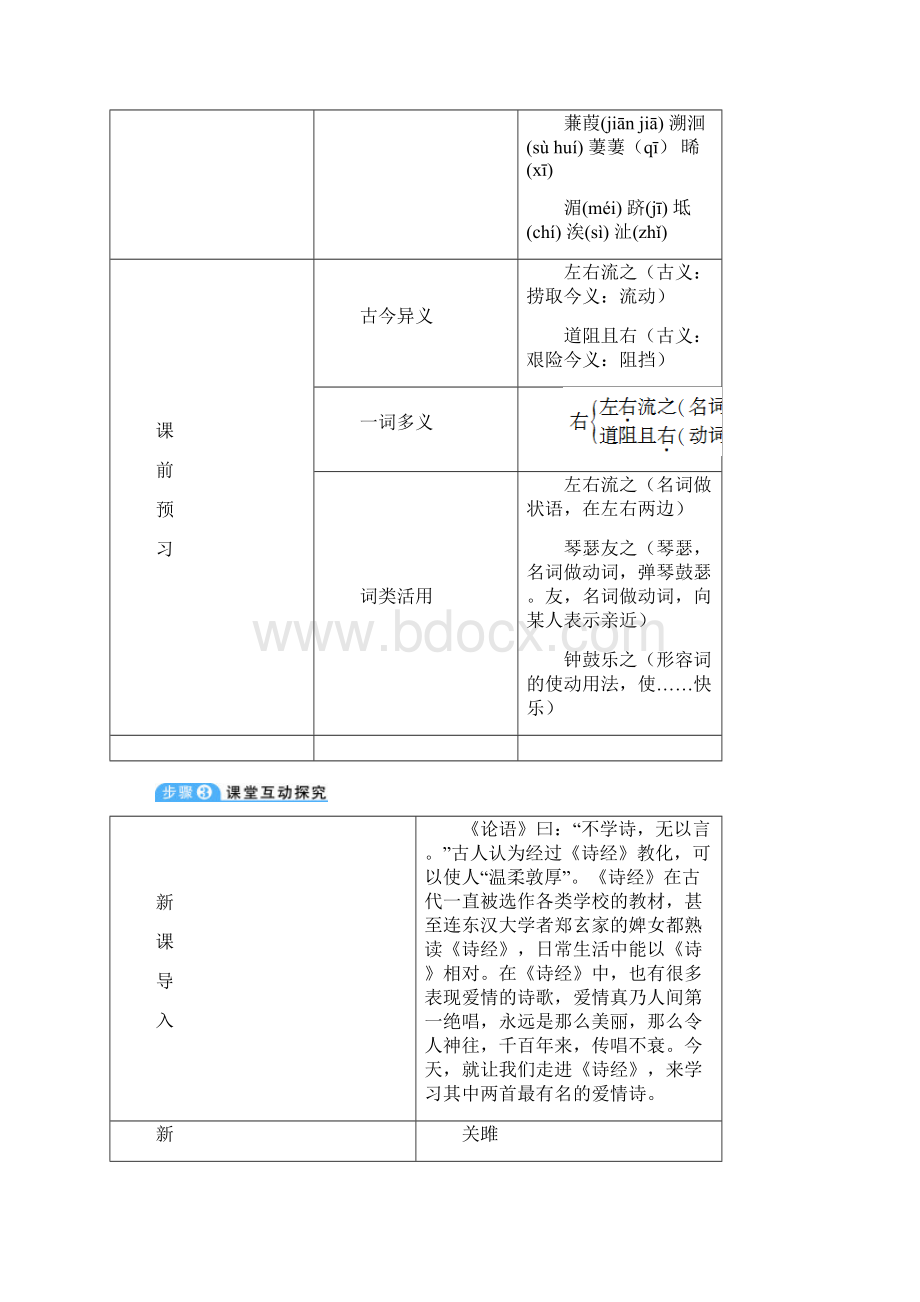 新版部编人教版八年级下册语文诗经二首教案2套最新审定.docx_第3页