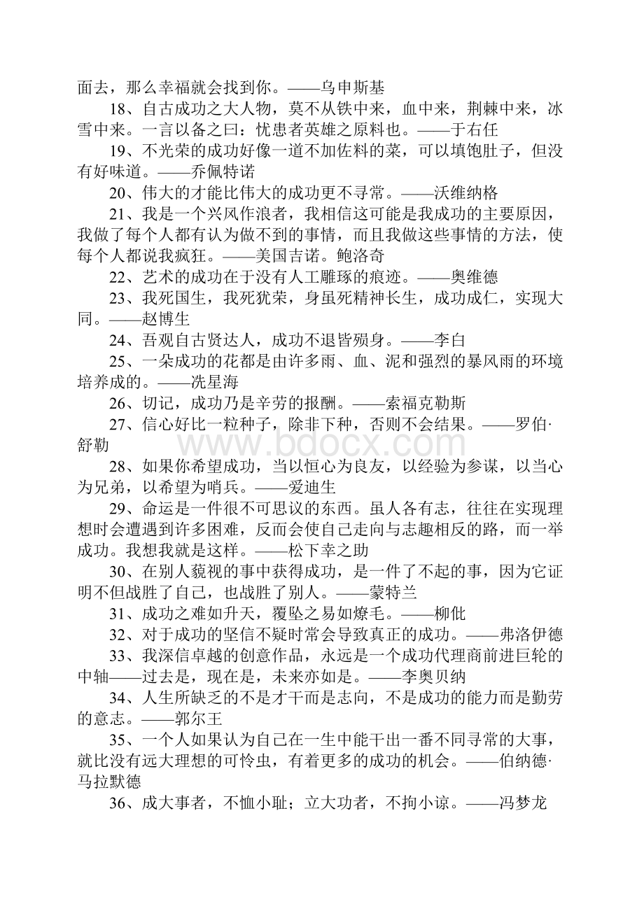 名人关于成功经典正能量语录.docx_第2页