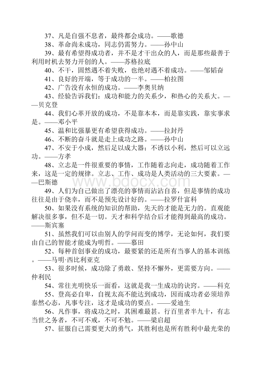 名人关于成功经典正能量语录.docx_第3页