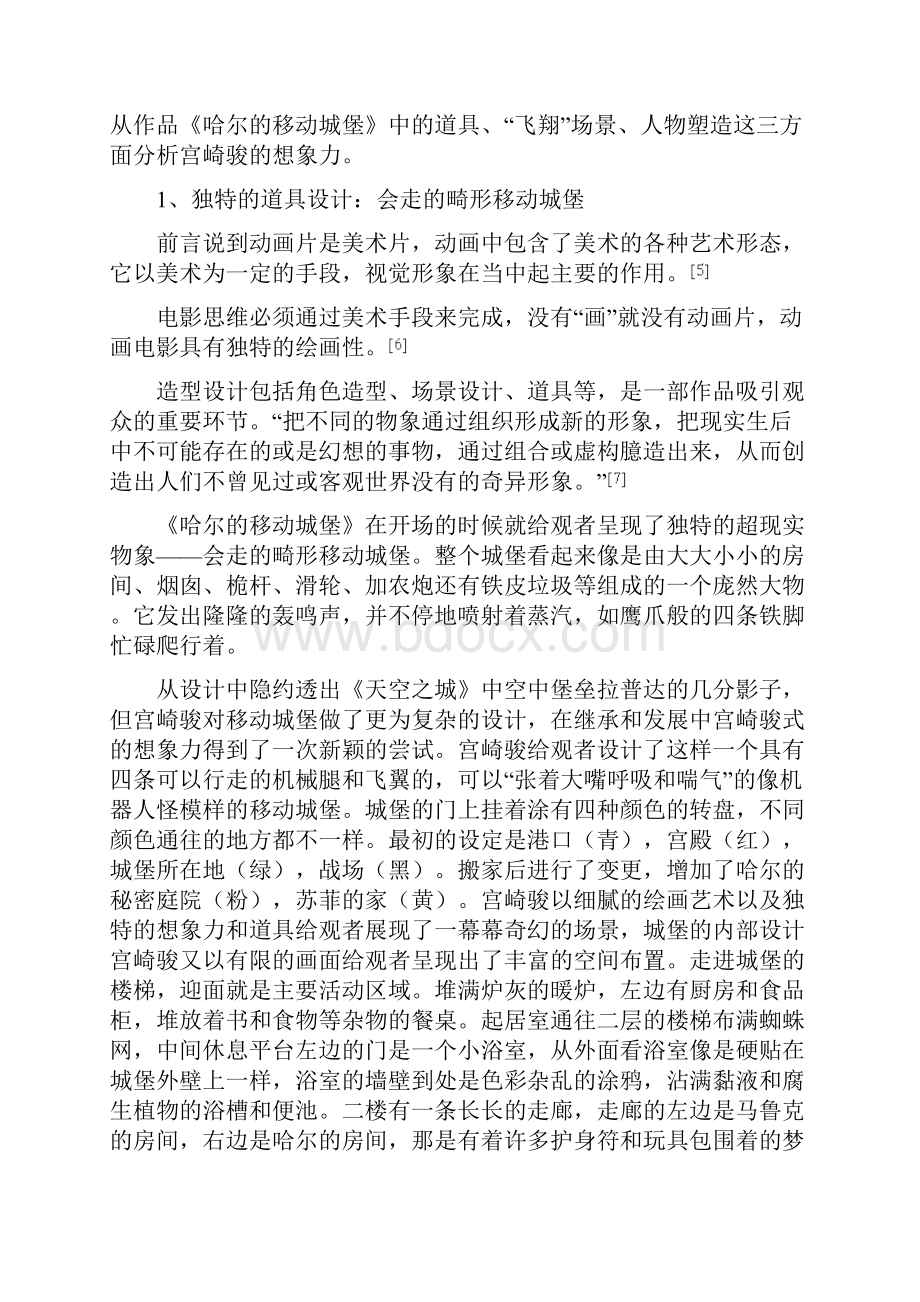 动画视角分析宫崎骏作品《哈尔的移动城堡》.docx_第3页