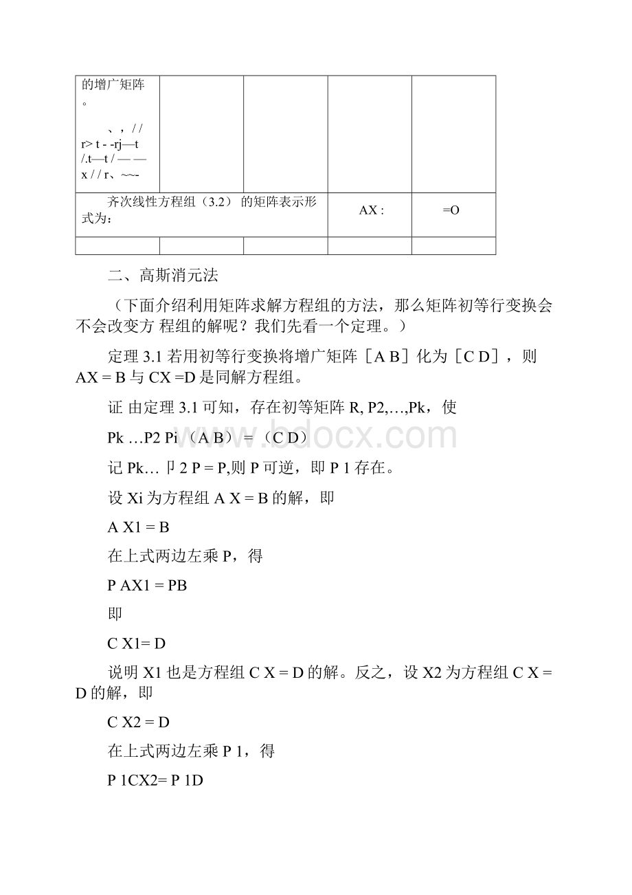 高斯消元法.docx_第3页