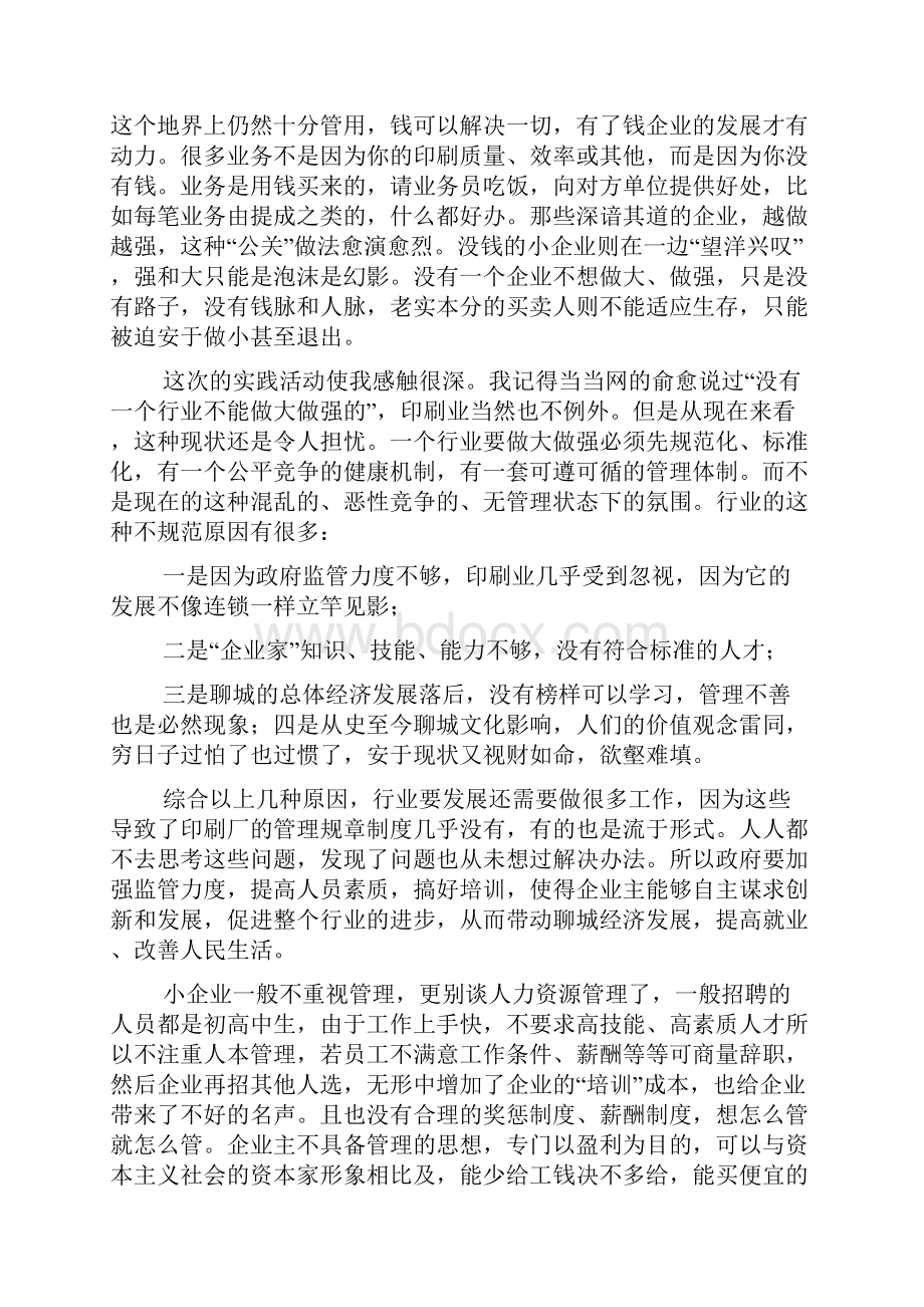 印刷实训心得体会.docx_第3页