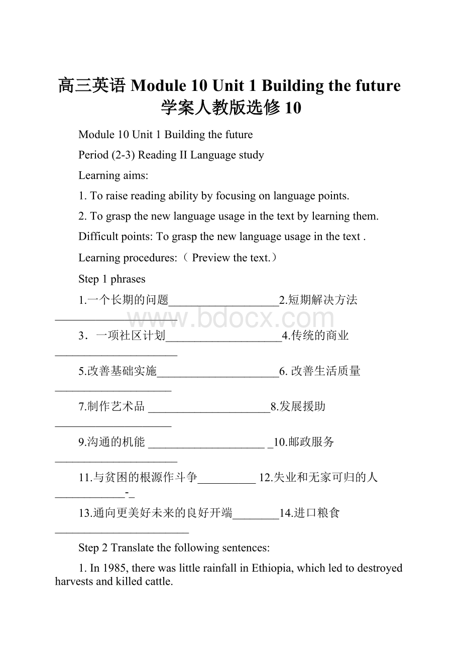 高三英语Module 10 Unit 1 Building the future学案人教版选修10.docx_第1页