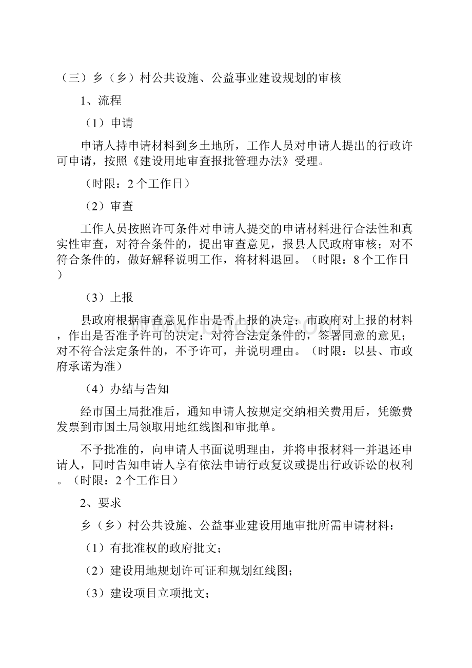 贾豁乡人民政府.docx_第3页