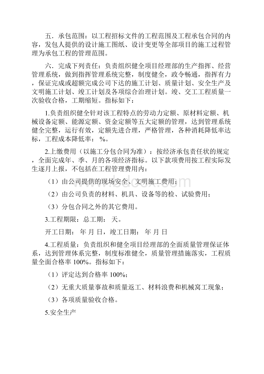 项目管理目标责任书七篇.docx_第2页