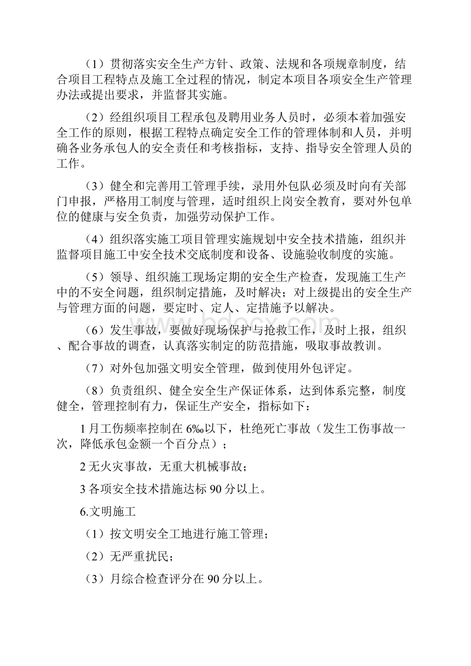 项目管理目标责任书七篇.docx_第3页