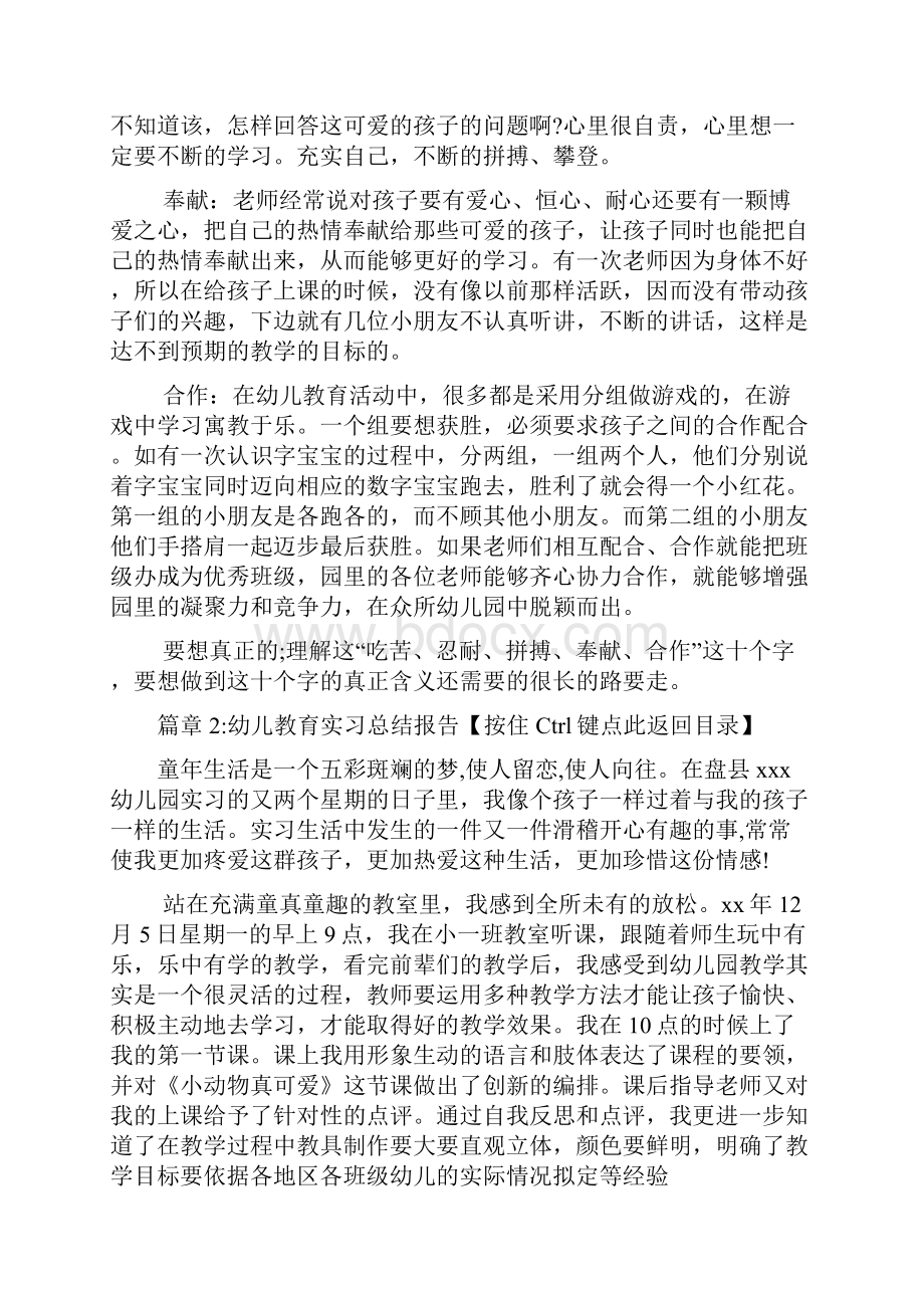 幼儿教育实习总结报告3篇.docx_第3页