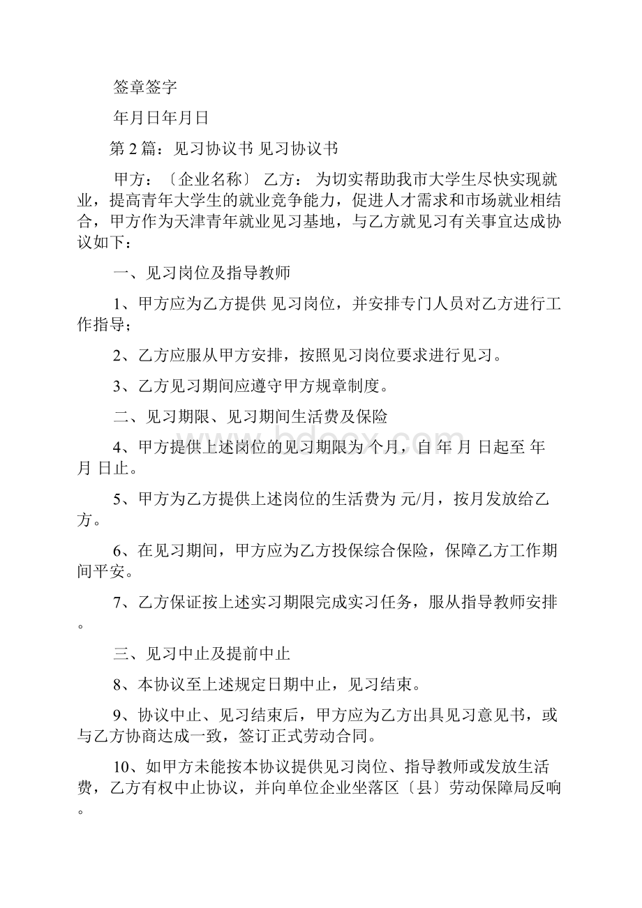 见习协议书共6篇.docx_第2页