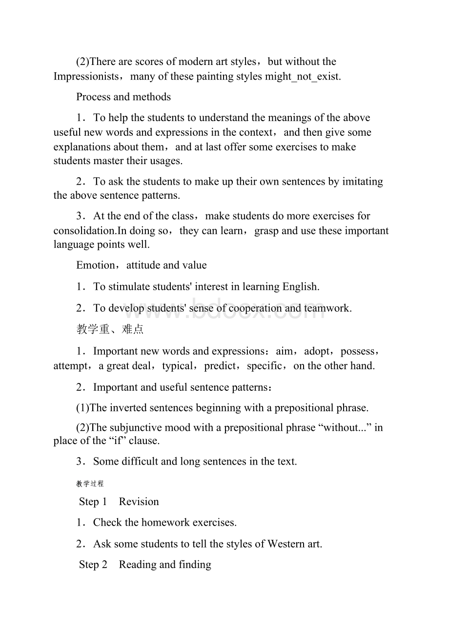 新人教版高中英语选修六unit 1《art》period 2 language study教案doc.docx_第2页