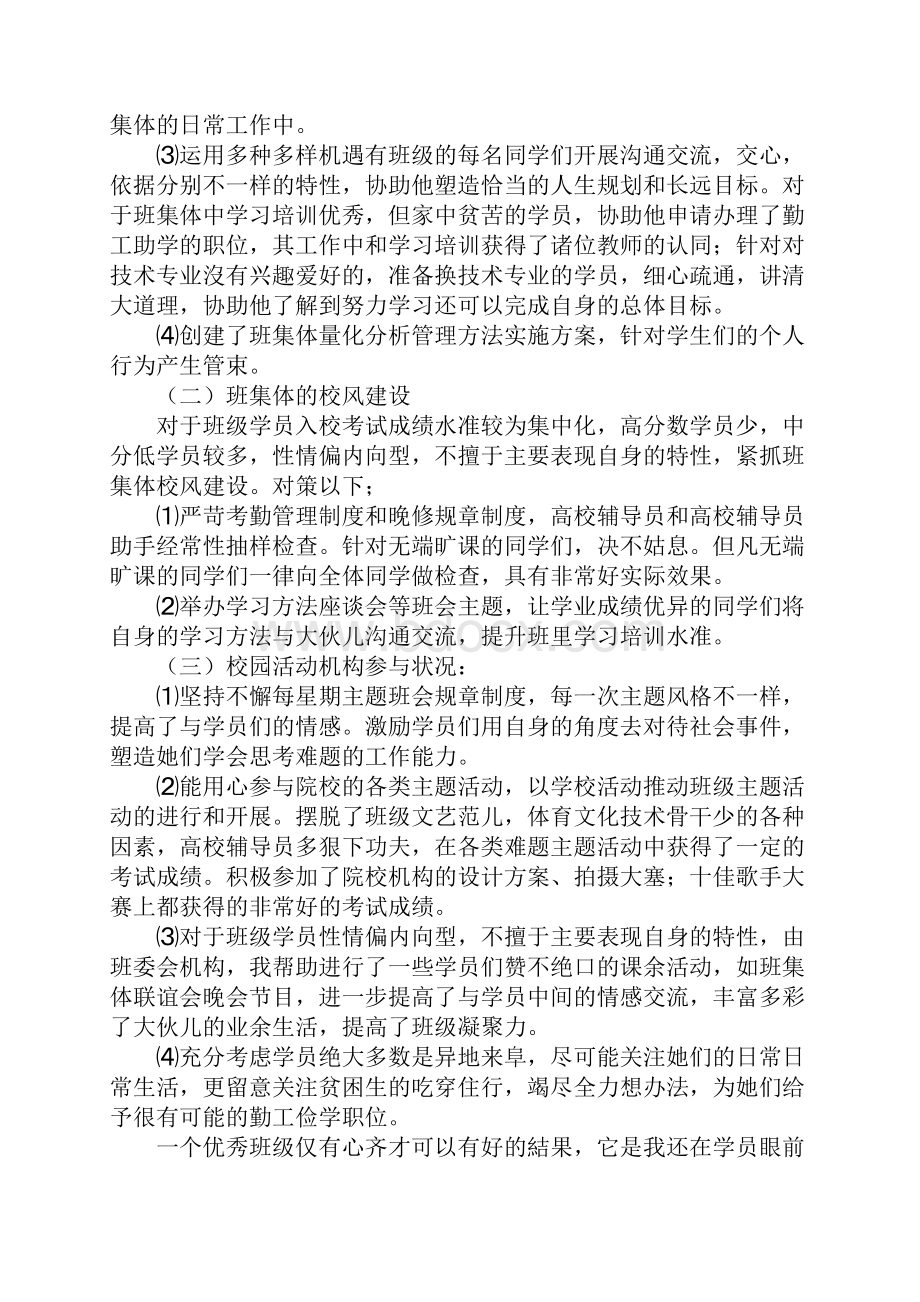 高校辅导员的工作汇报.docx_第2页