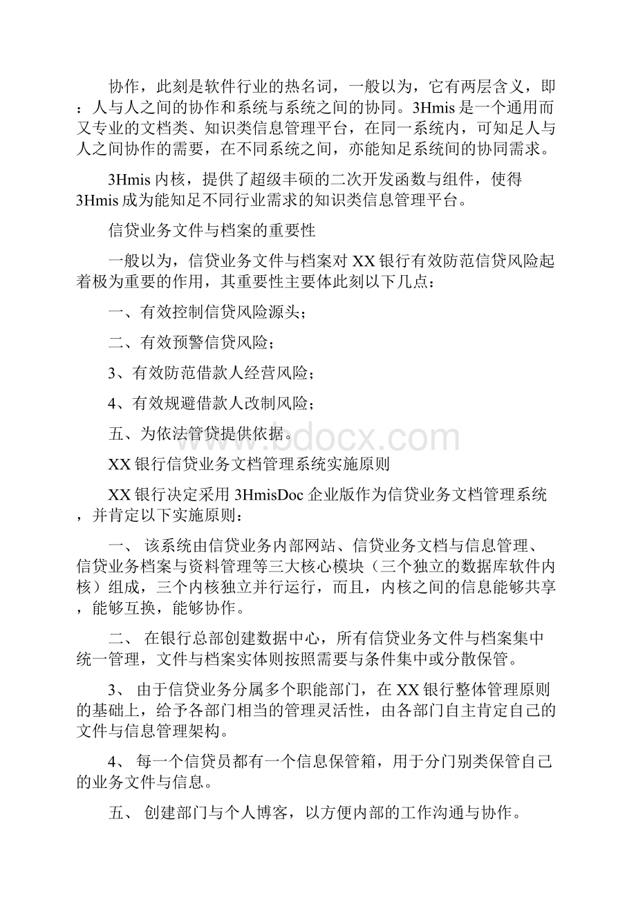 信贷文件管理解决方桉.docx_第2页