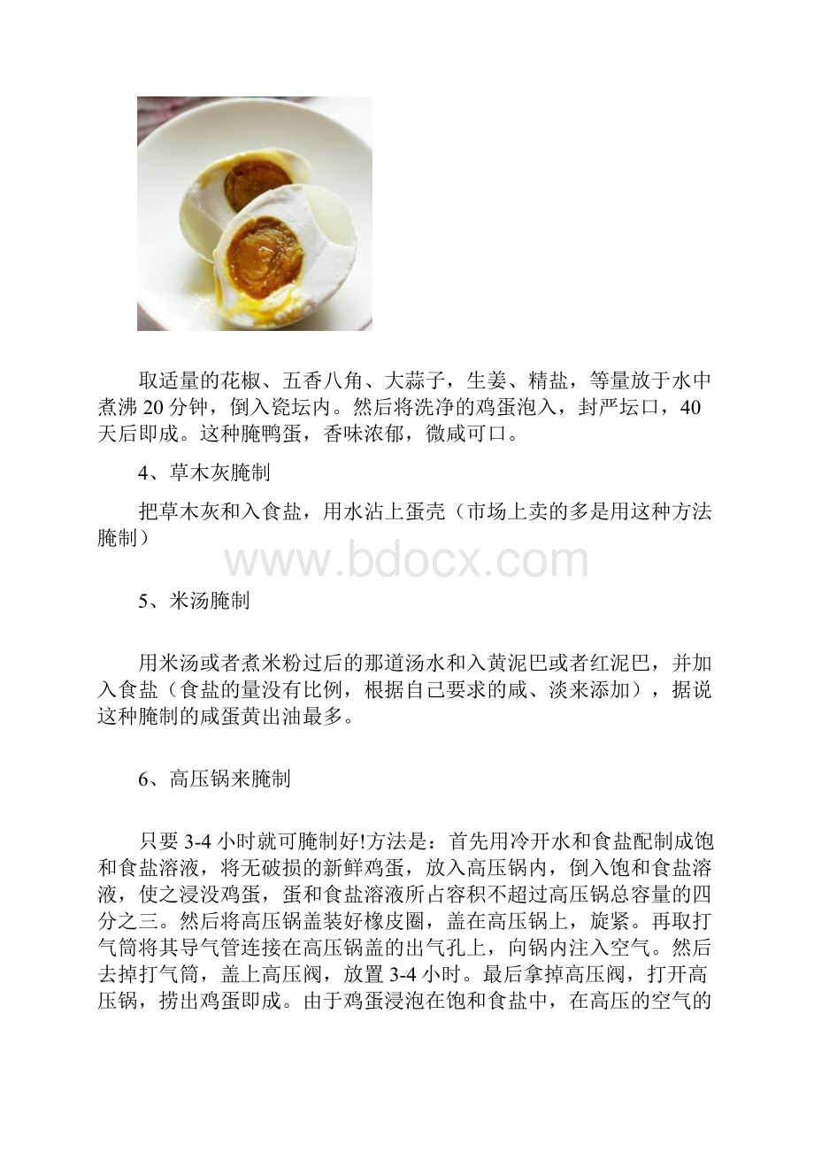 腌制咸鸡蛋的11种绝妙做法.docx_第2页