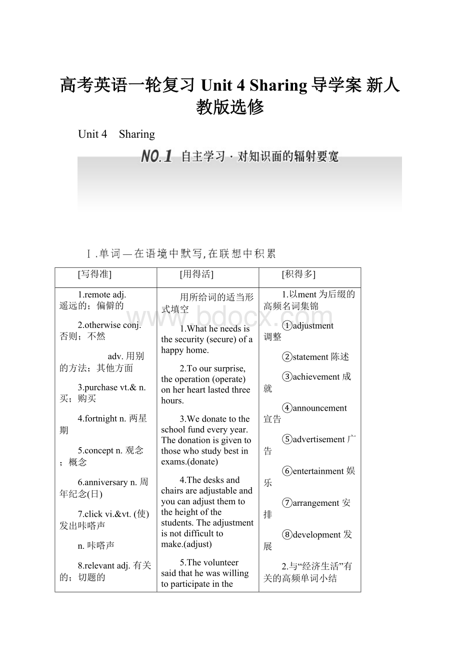 高考英语一轮复习 Unit 4 Sharing导学案 新人教版选修.docx