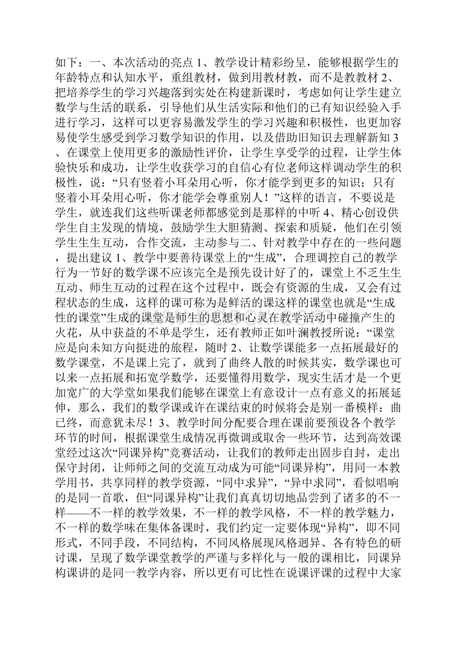 小学数学同课异构教学设计.docx_第3页