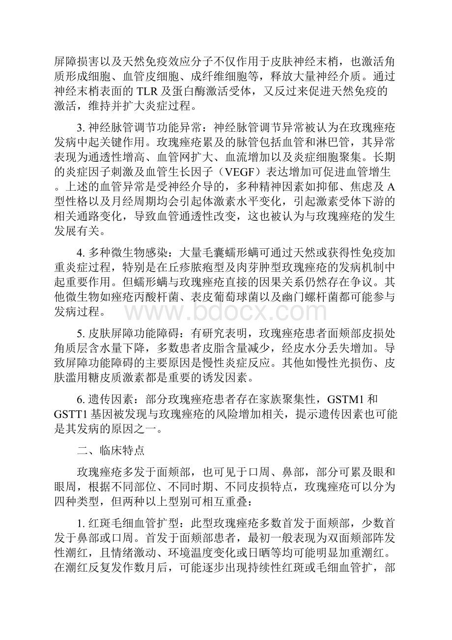 中国玫瑰痤疮诊疗专家共识全文.docx_第2页