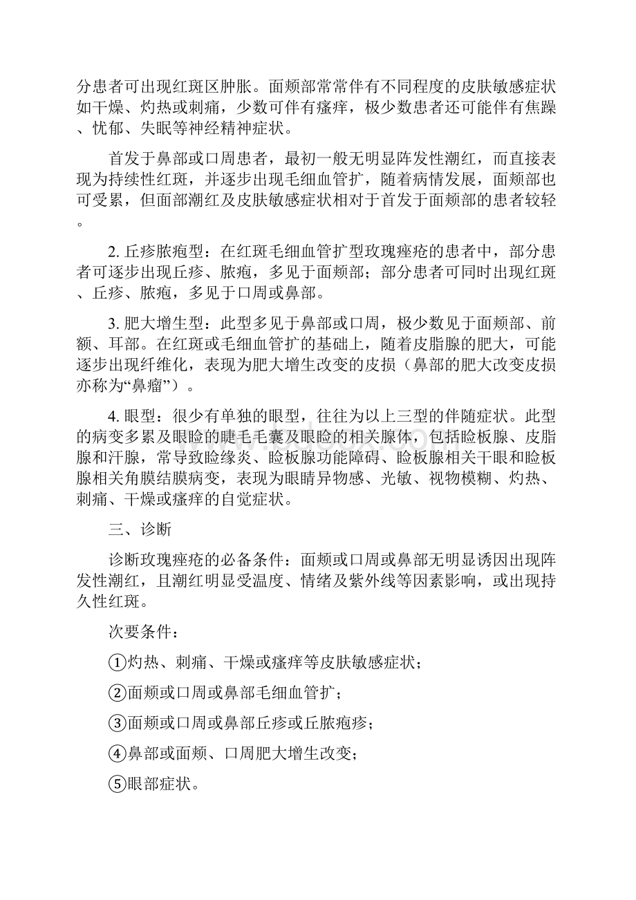 中国玫瑰痤疮诊疗专家共识全文.docx_第3页