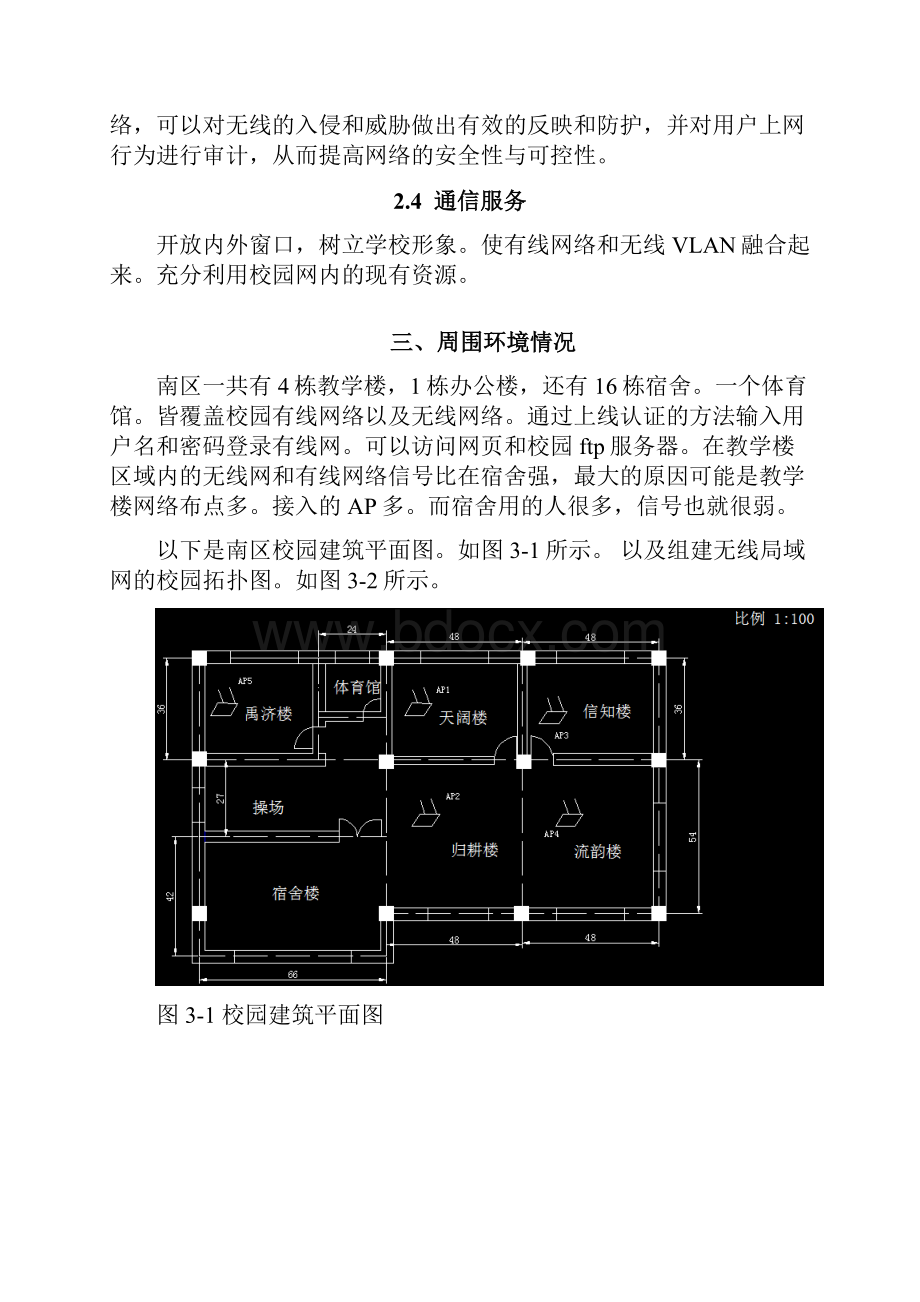 苏州市职业大学南区vlan规划项目书.docx_第3页