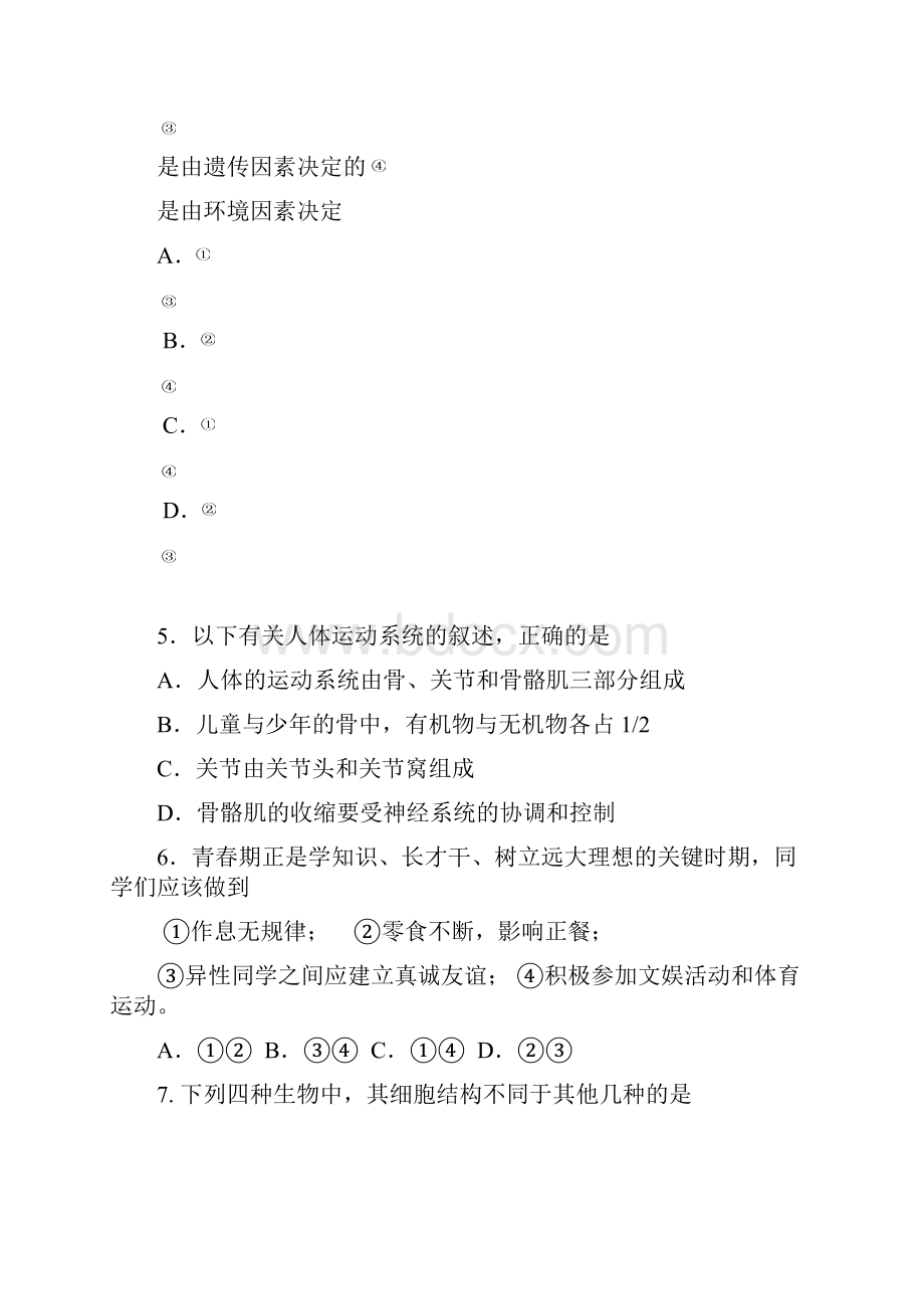 福建省南平七县市学年八年级上学期期末质量监测生物试题.docx_第2页