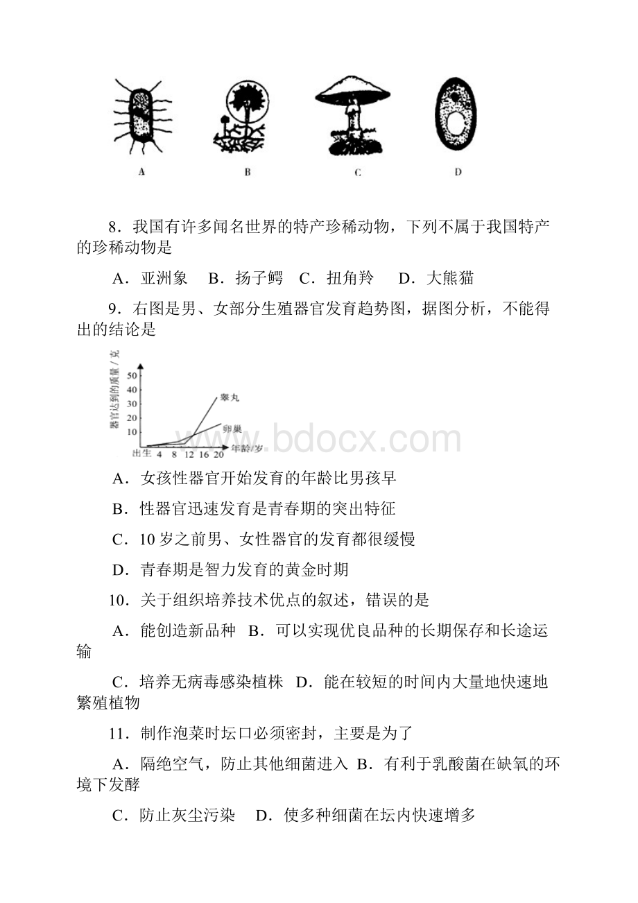 福建省南平七县市学年八年级上学期期末质量监测生物试题.docx_第3页