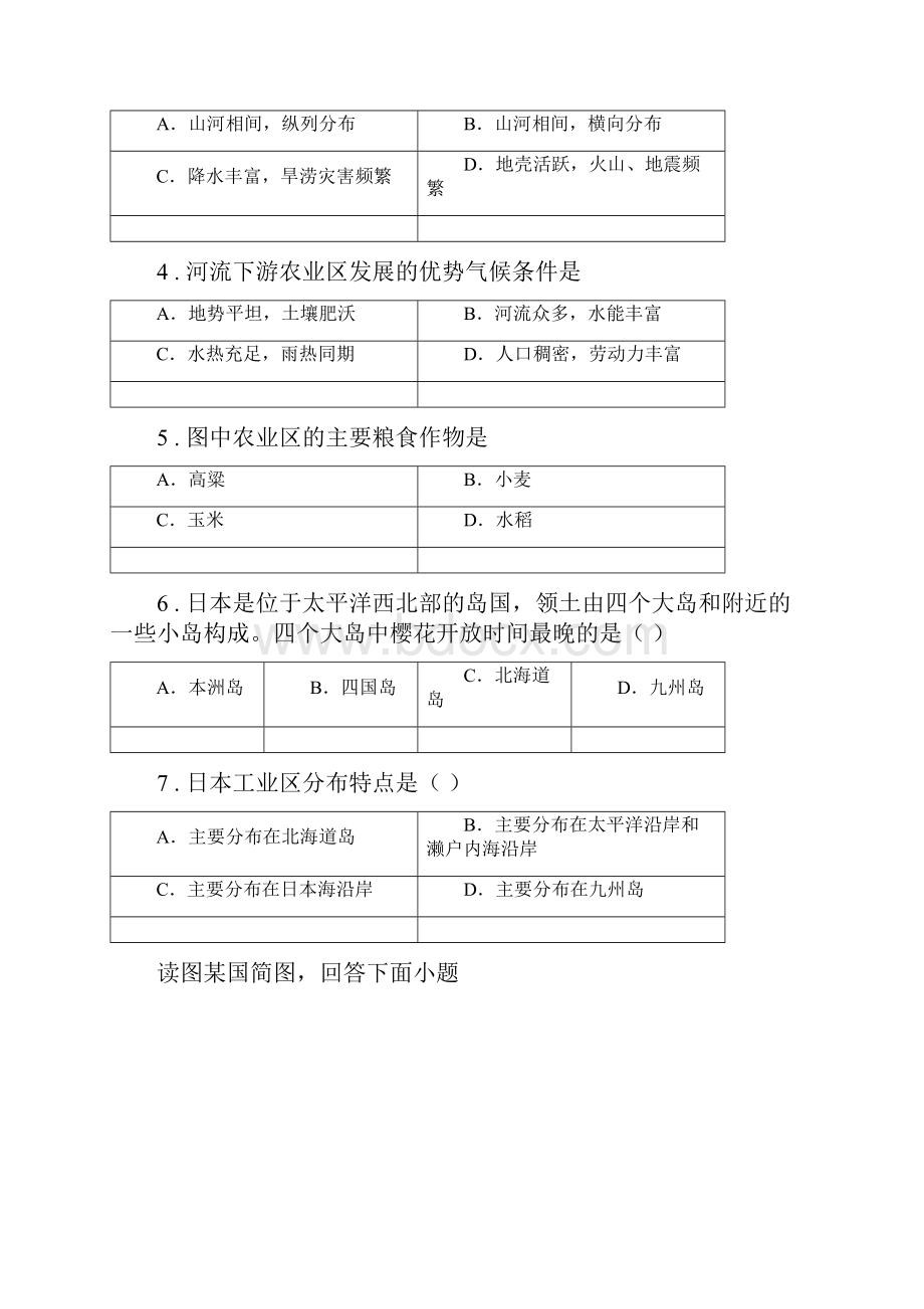 人教版七年级下学期第一次月考地理试题C卷练习.docx_第2页