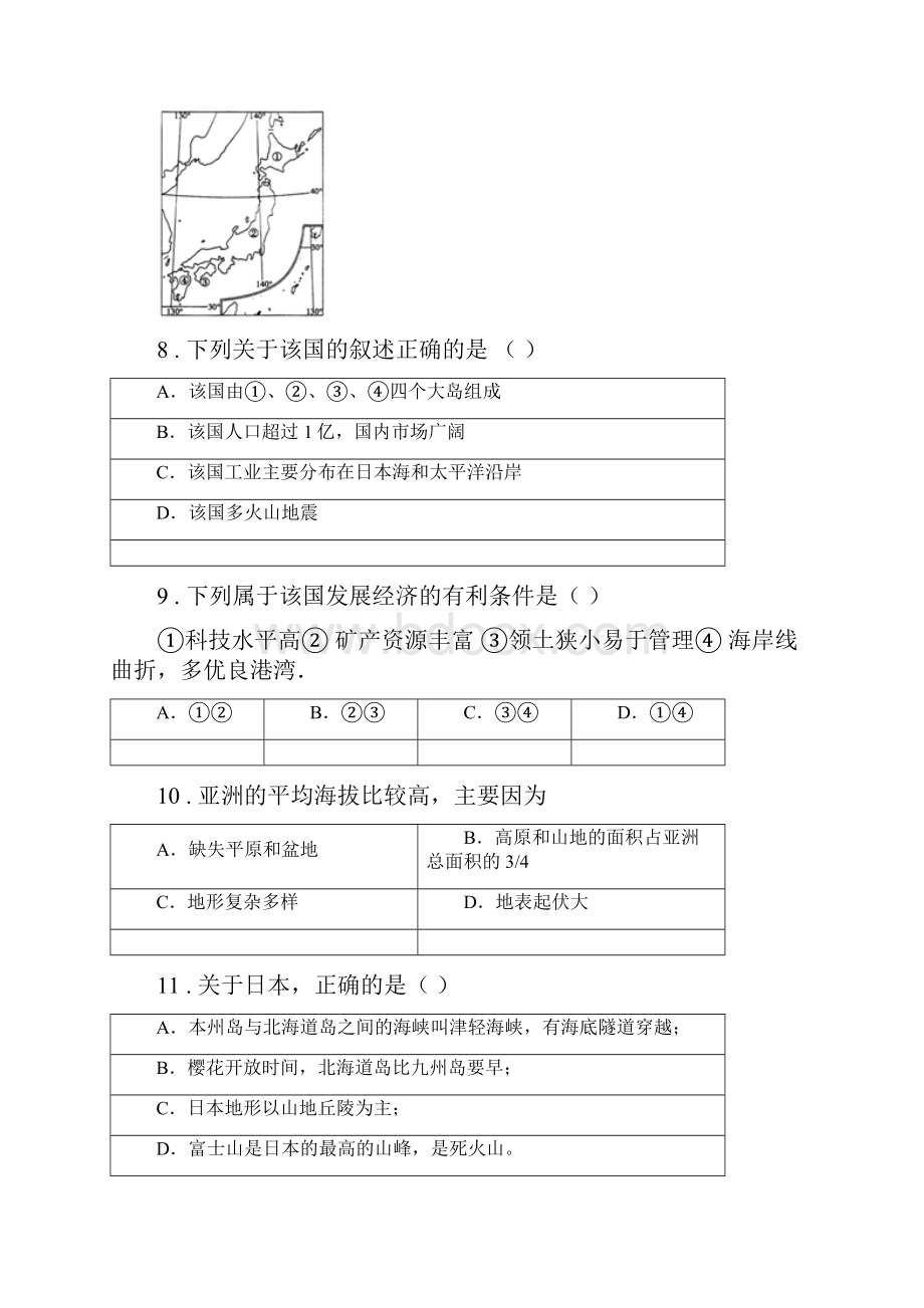 人教版七年级下学期第一次月考地理试题C卷练习.docx_第3页