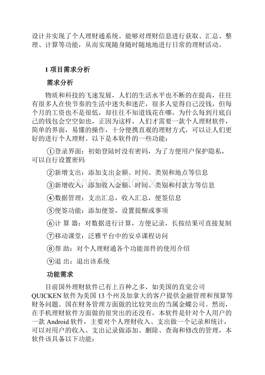 《移动应用开发》课程设计报告书.docx_第2页