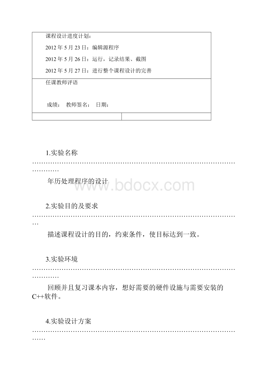 课程设计年历处理程序的设计.docx_第2页