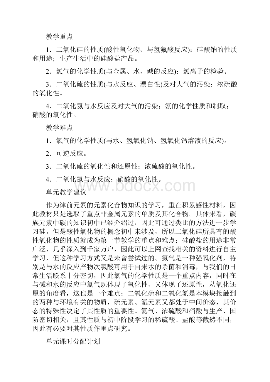 高一化学必修1人教版第四章教案及练习.docx_第3页