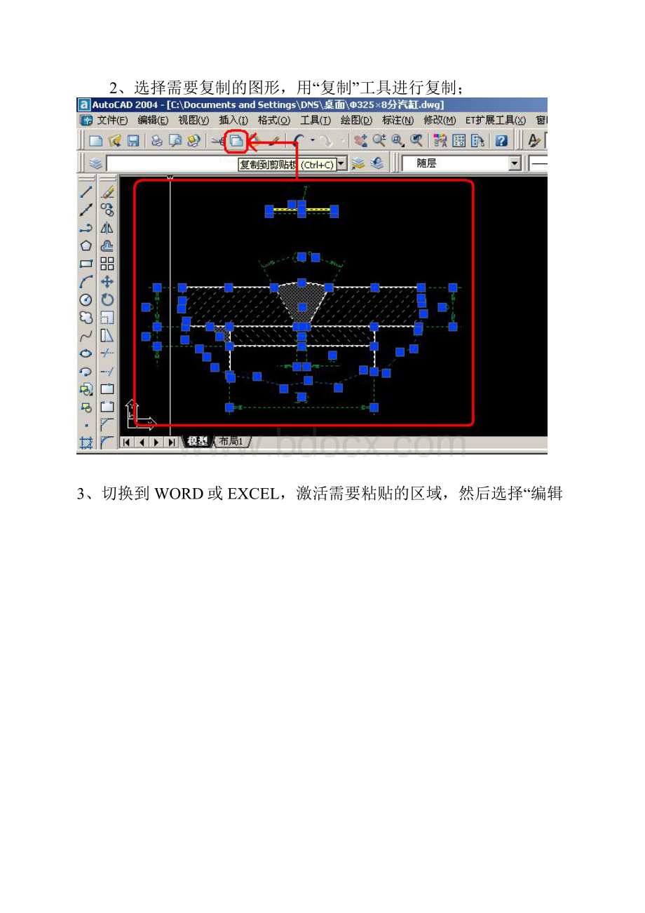 CAD word转换.docx_第3页