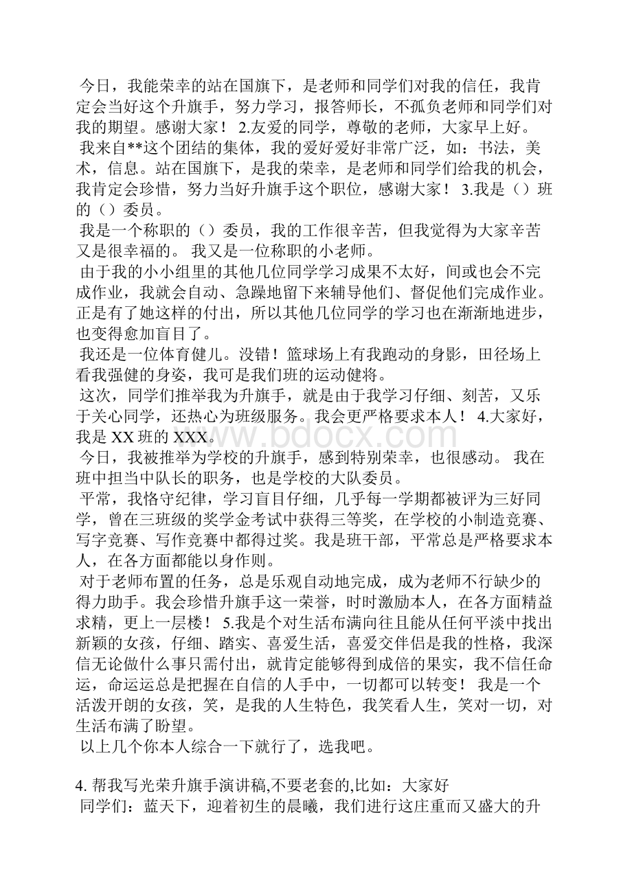 升旗手英语发言稿.docx_第2页