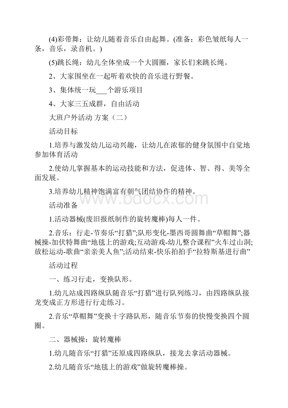 大班爬山户外活动方案.docx_第2页