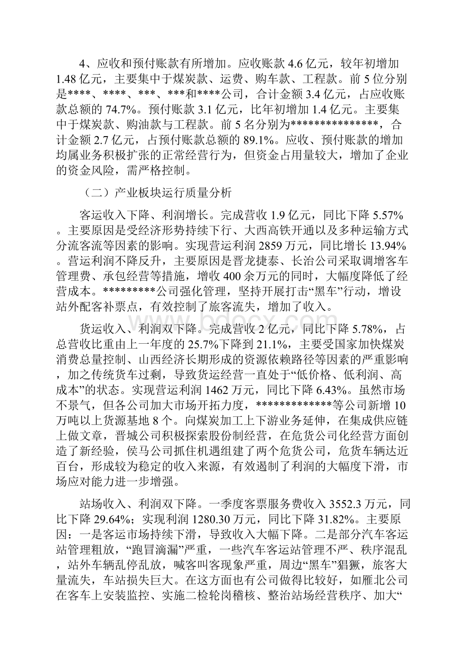 一季度经济运行分析.docx_第3页